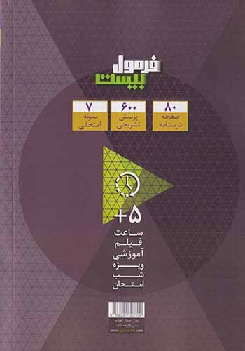 فرمول بیست هندسه دوازدهم(متوسطه)گاج