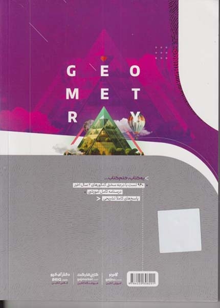 تستIQهندسه دهم(متوسطه)گاج