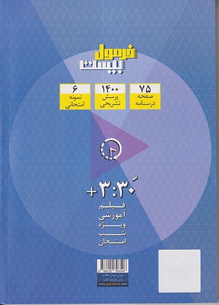 فرمول بیست جامعه شناسی دهم انسانی(متوسطه)گاج