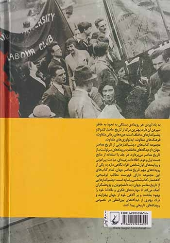 چشم اندازهایی از تاریخ معاصر جهان11(دوره مک کارتی)ققنوس