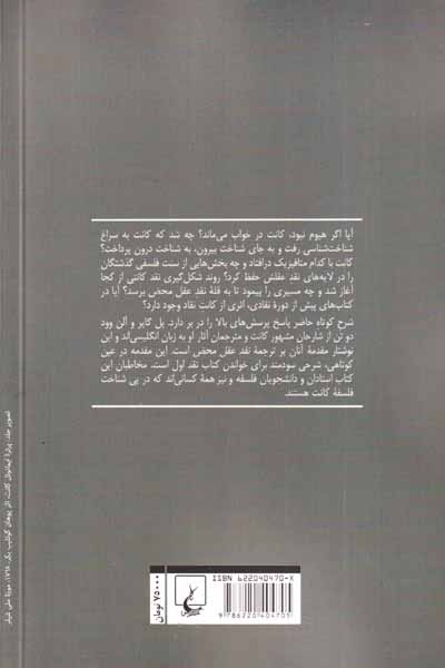 شرحی بر نقد عقل محض(نقد خرد ناب)ققنوس