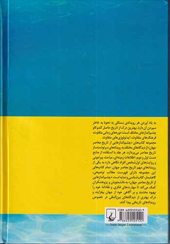 چشم اندازهایی از تاریخ معاصر جهان12(تایتانیک)ققنوس