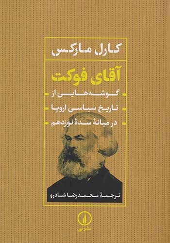 آقای فوکت(نشرنی)شادرو