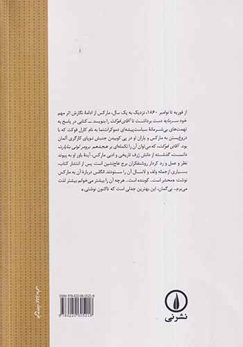آقای فوکت(نشرنی)شادرو