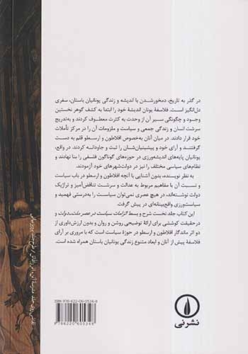 سیاست در ذهن و زندگی یونانیان(نشرنی)زیدآبادی