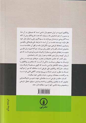 دایره المعارف روانکاوی جلد اول الف(فروید-لکان)نشرنی
