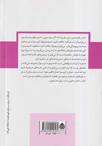خودم را می سفرم