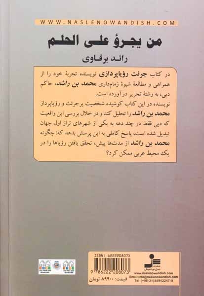 جرئت رویاپردازی(نسل نواندیش)نفیسی راد