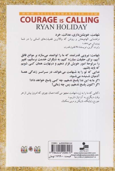 شهامت تو را می خواند(نسل نواندیش)باغستانی