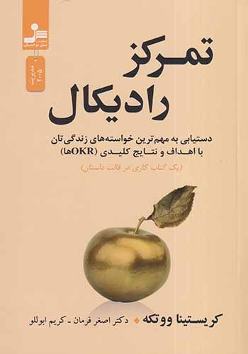 تمرکز رادیکال(نسل نواندیش)فرمان