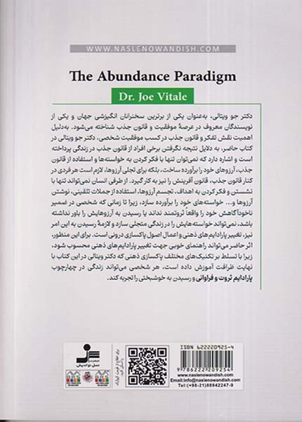 پارادایم ثروت و فراوانی(نسل نواندیش)صانعی
