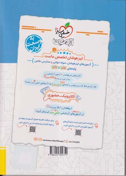 سه گانه ی هوش ریاضی ششم به هفتم تیزهوشان(متوسطه)خیلی سبز