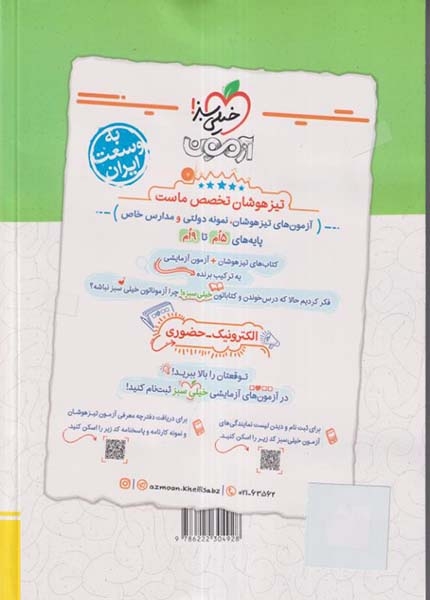 سه گانه ی هوش هوش تصویری ششم(دبستان)خیلی سبز