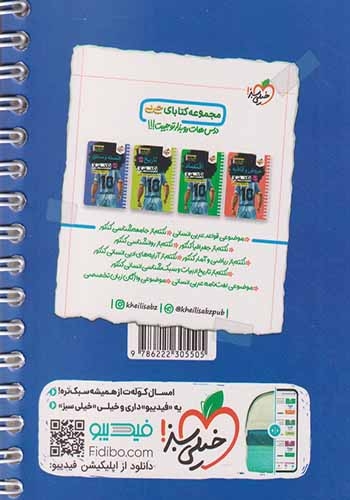 مجموعه کتابای جی بی 5مبحث ضروری ریاضیات انسانی(خیلی سبز)4541
