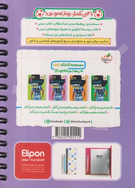 کتاب نکته باز ریاضی و آمار جامع انسانی مجموعه کتابای جی بی انتشارات خیلی سبز