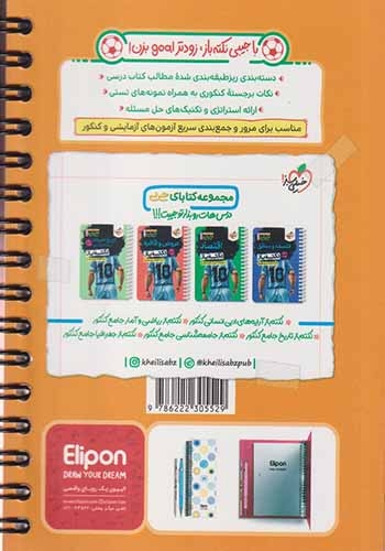 کتابای جی بی نکته باز روانشناسی کنکور(خیلی سبز)
