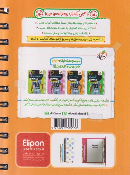 مجموعه کتابای جیبی نکته باز جغرافیا جامع(خیلی سبز)