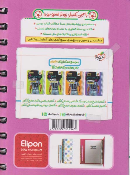 مجموعه کتابای جیبی نکته باز جامعه شناسی جامع(خیلی سبز)4481
