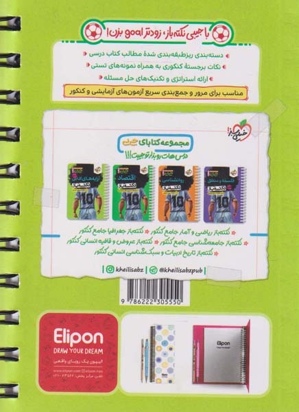 مجموعه کتابای جیبی نکته باز تاریخ جامع(خیلی سبز)