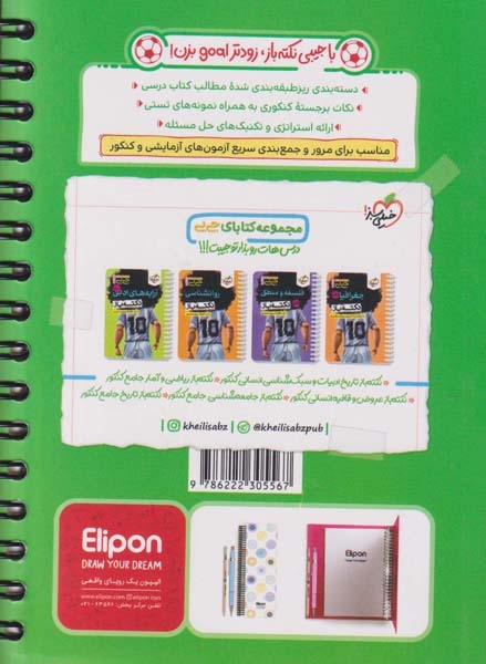 مجموعه کتابای جی بی اقتصاد نکته باز(خیلی سبز)4475