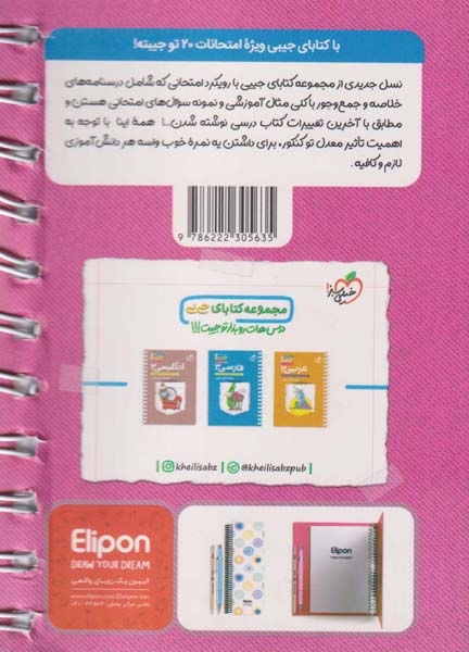 کتابای جی بی دین و زندگی دوازدهم(متوسطه)خیلی سبز