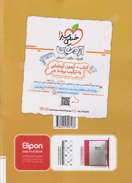 بانک نهایی تاریخ دوازدهم(متوسطه)خیلی سبز