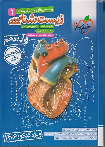 تست زیست شناسی دهم(خیلی سبز)کنکور1406