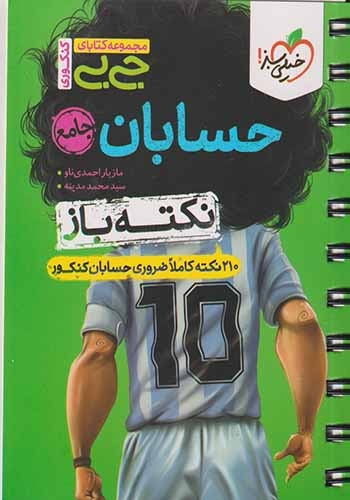 مجموعه کتابای جی بی نکته باز حسابان جامع(خیلی سبز)4535