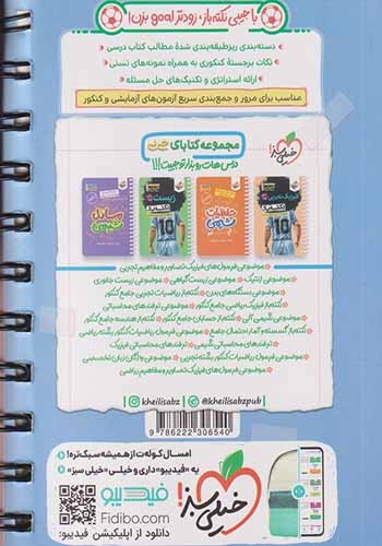 مجموعه کتابای جی بی نکته باز شیمی جامع(خیلی سبز)4533