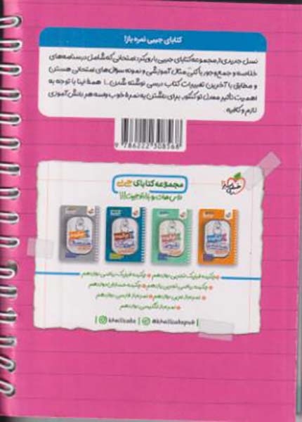 مجموعه کتابای جی بی نمره باز دین و زندگی دوازدهم(متوسطه)خیلی سبز