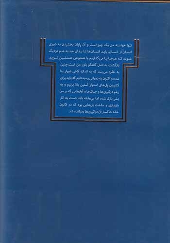 پل ها نه دیوارها(روزنه)مهجرانی