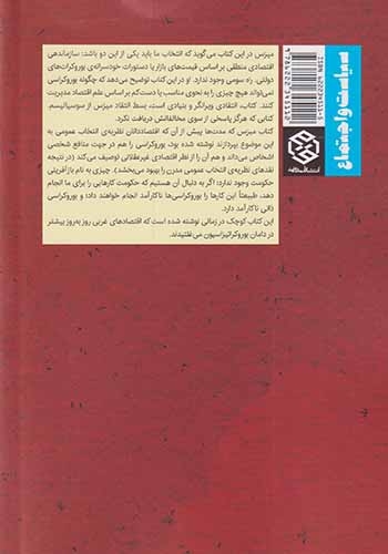 بوروکراسی(روزنه)بوئینی