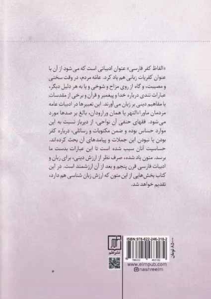 الفاظ کفر فارسی در فقه حنفی(علم)جعفریان