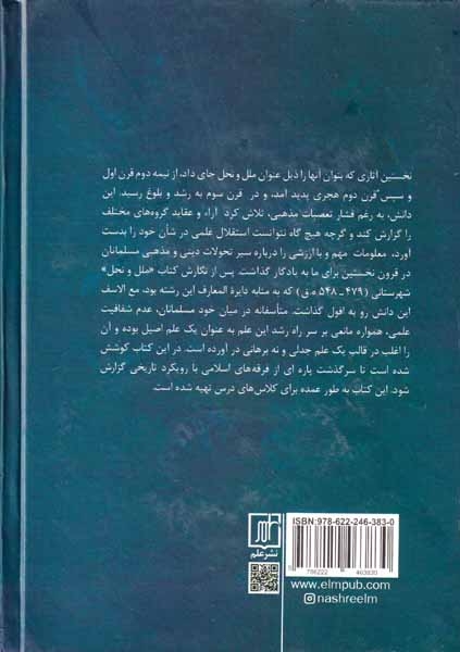درس هایی درباره فرق اسلامی