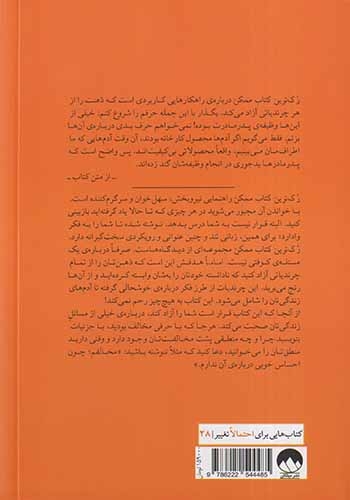رک ترین کتاب ممکن(میلکان)رضوی