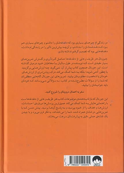جورنال هنر ظریف رهایی از دغدغه ها(میلکان)بشیری