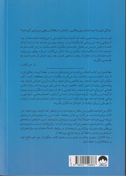 مرزها و رابطه ها(میلکان)برقعی