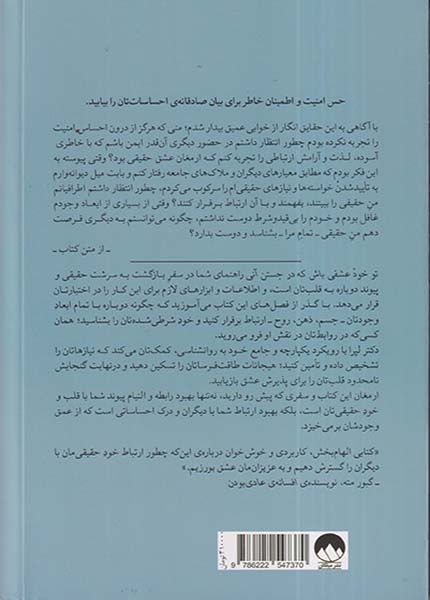 تو خود عشقی باش که در جستن آنی(میلکان)شنطیائی