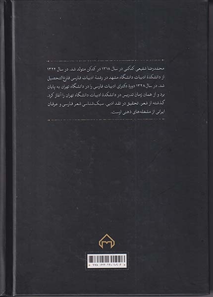 رباعیاتی از نیشابور(سخن)کدکنی