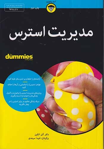 مدیریت استرس