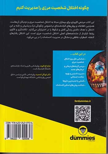 اختلال شخصیت مرزی(آونددانش)فرحزادی