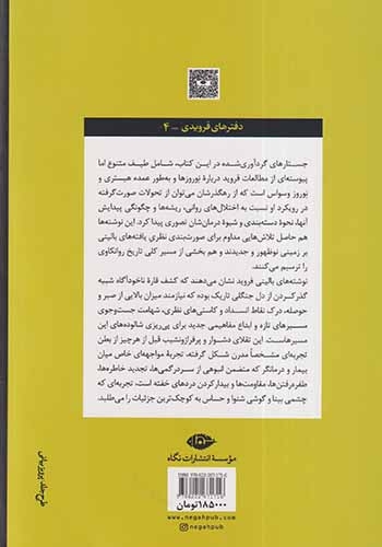 جستارهایی درباره تکوین بیماری های روانی(نگاه)حبیب زاده