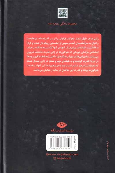 زندگی روزمره ژاپنی ها در دوره سامواریی ها(نگاه)درودی