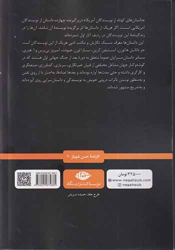 داستان های کوتاه از نویسندگان آمریکا(نگاه)شهباز