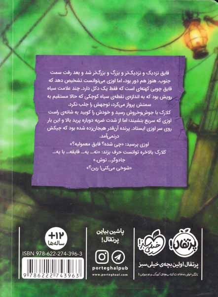 جادو فروش2(به یک کارآموز جادوگری نیازمندیم)پرتقال