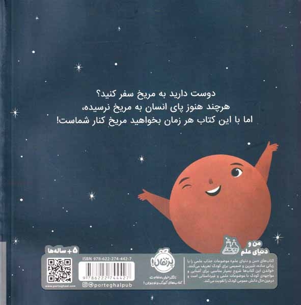 من مریخ هستم(زمینی ها خوش آمدید)پرتقال