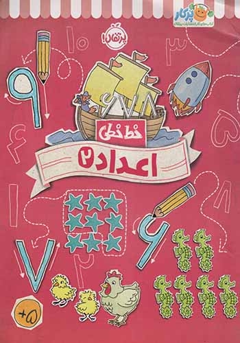 خط خطی اعداد2(پرتقال)