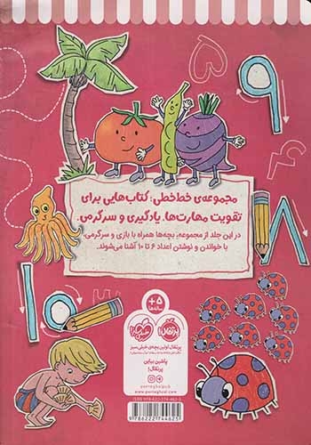 خط خطی اعداد2(پرتقال)