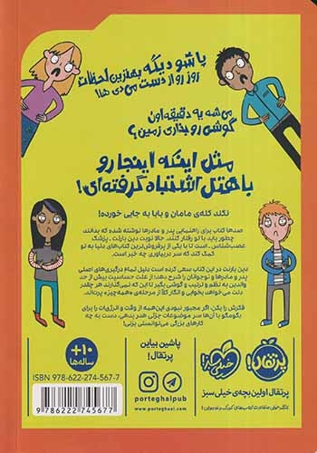 راهنمای دیوانه نشدن از دست مامان و بابا(پرتقال)رئیسی