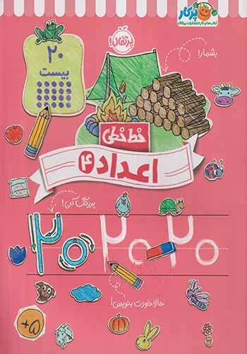 خط خطی اعداد4(پرتقال)